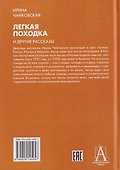 "Легкая походка" и другие рассказы - 1