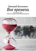 Вне времени
