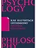 Как научиться оптимизму: Измените взгляд на мир и свою жизнь - 0