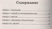 Лучшие рецепты домашней пиццы - 1