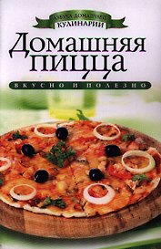 Домашняя пицца