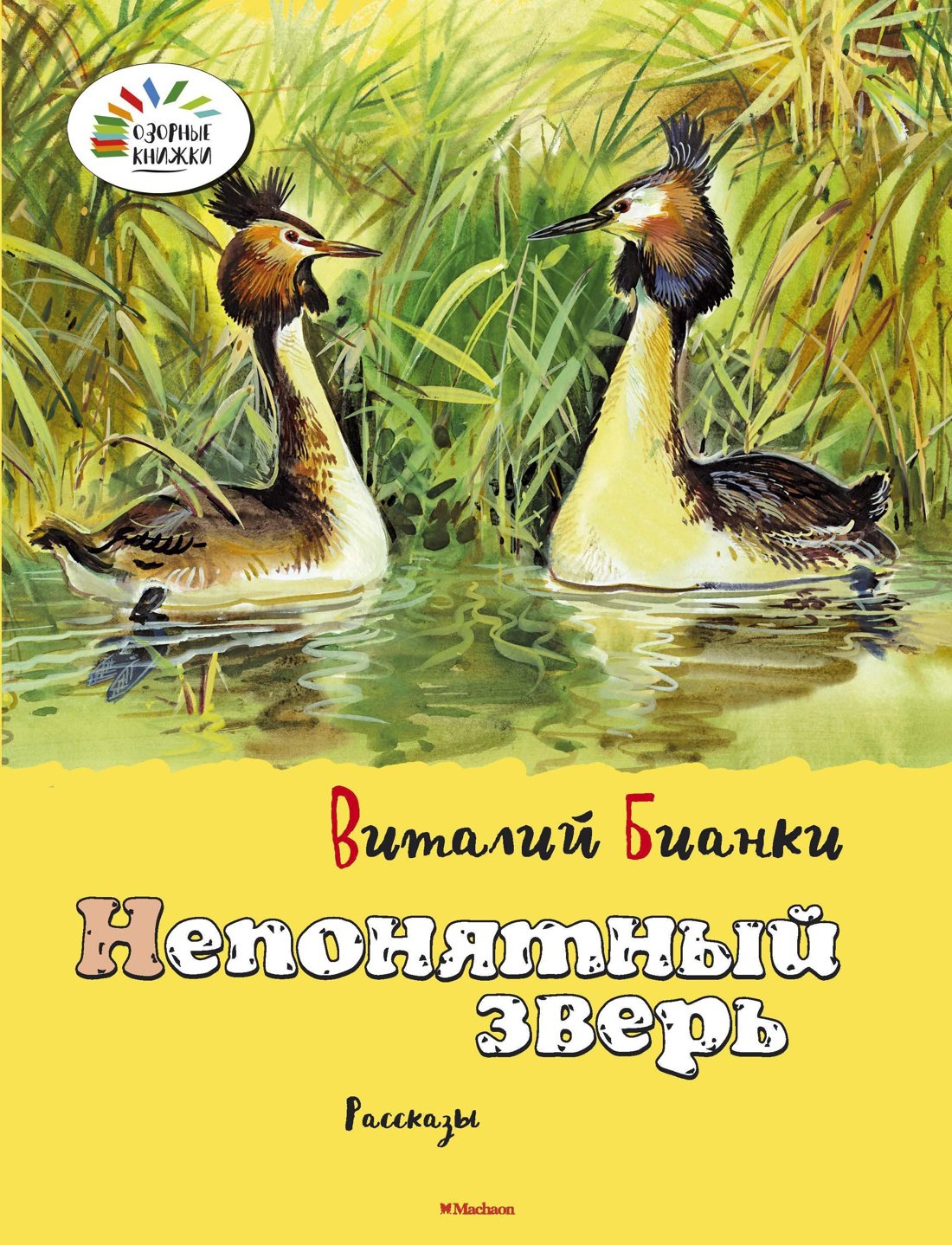 

Непонятный зверь