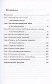 Дипломатия обмана - 1