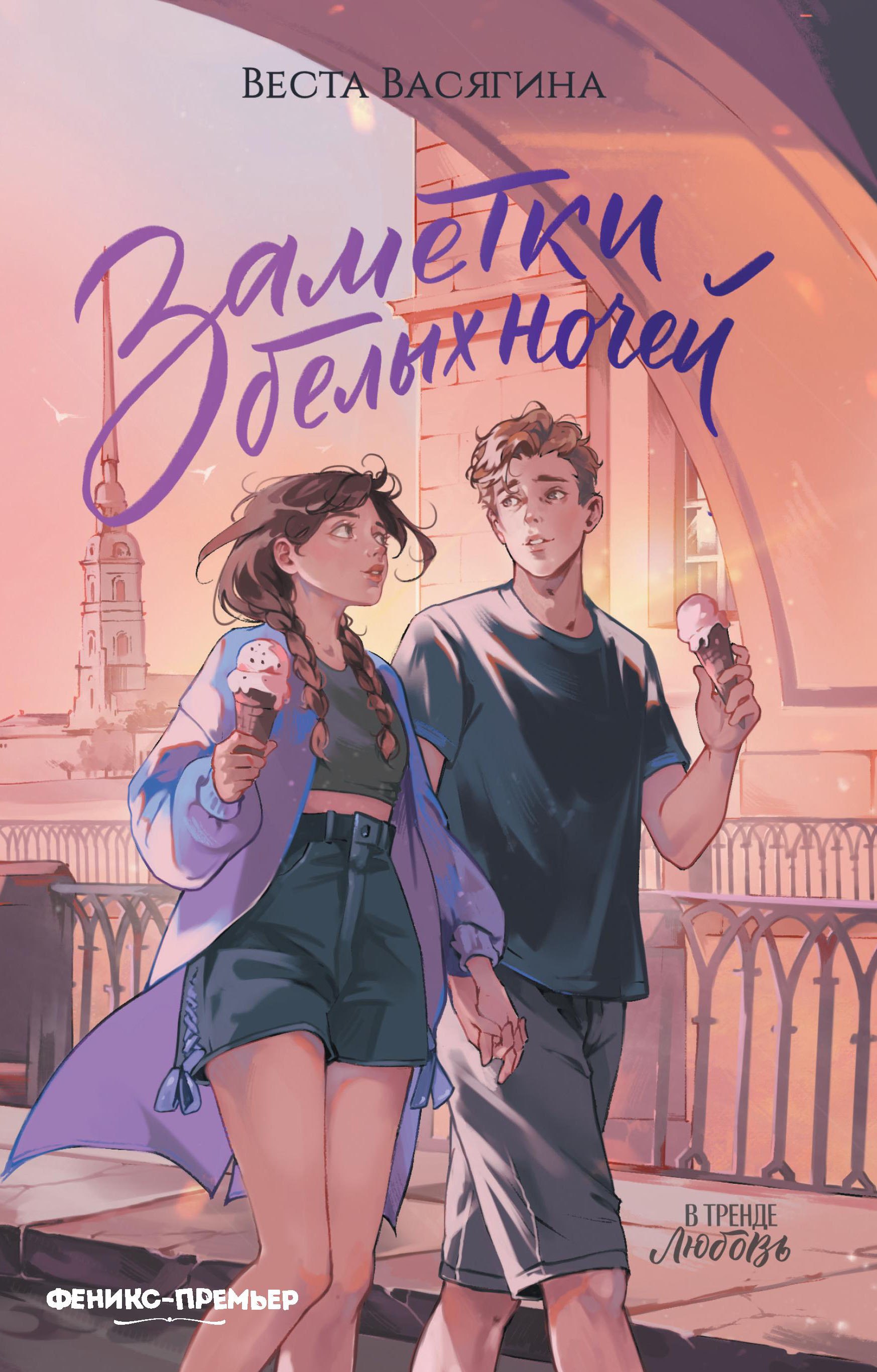 

Заметки белых ночей