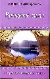 Вращение силы