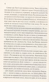 Близкие враги: Роман - 2