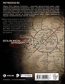 Метро 2033: Сказки Апокалипсиса : фантастические рассказы - 1