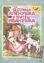 Сестрица алёнушка и братец иванушка