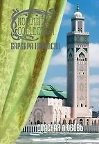 Опасная любовь