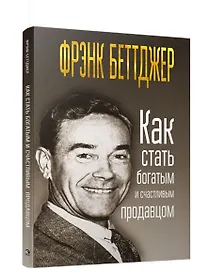 Как стать богатым и счастливым продавцом