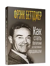 Как стать богатым и счастливым продавцом