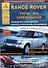 Автомобиль Range Rover/ Vogue/ HSE Superсharged. Руководство по эксплуатации, ремонту и техническому обслуживанию. Выпуск с 2002 по 2010 гг. Бензиновые двигатели: 4,4  5,0 л. Дизельные двигатели: 3,0  3,6 л. - 0