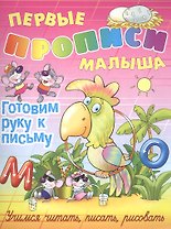 Готовим руку к письму