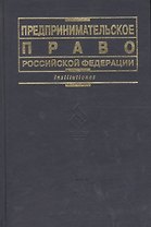 Предпринимательское право РФ