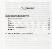 Петербургские повести.Ревизор - 1