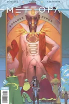 Комикс Метеора №41 Вольная птица Ч.5 (м) Булатова