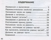 Математика 3 класс. Рабочая тетрадь №1 - 1