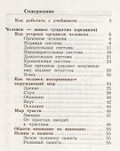 Окружающий мир : 4 класс : Учебник для учащихся общеобразовательных организаций. В 2 частях. Часть 1. 4-е издание, доработанное - 1