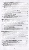 Микроэкономика. Учебник - 2