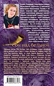 Сон над бездной - 1