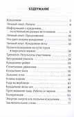 Подъем кундалини - 1