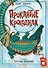 Проклятие крокодила - 0
