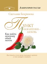 Пункт назначения - любовь