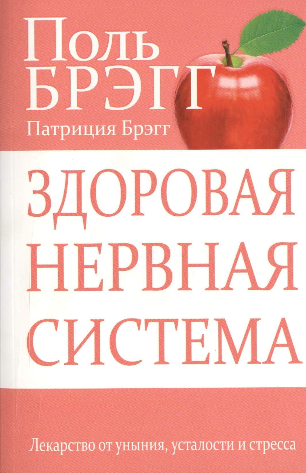 

Здоровая нервная система.