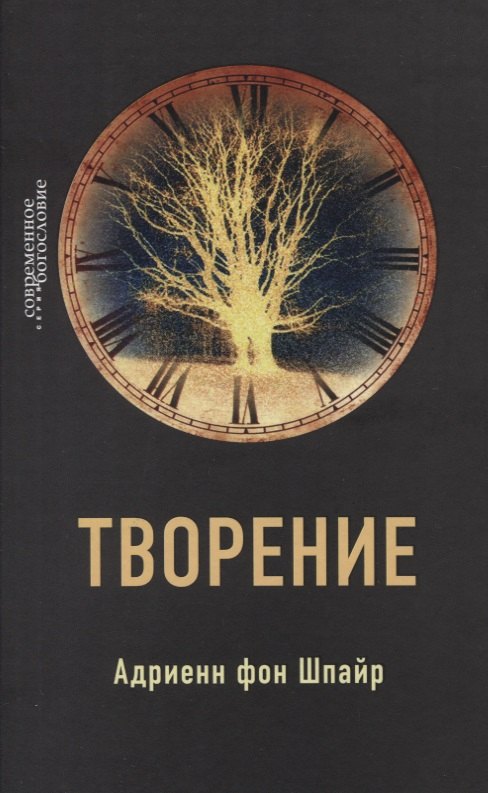 

Творение
