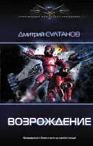 Возрождение