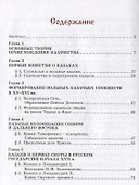 История казачества России. 10 класс - 2