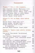 Литературное чтение. 3 класс. Учебник в трех частях. Часть 3 - 1