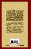 Тошнота : роман - 1