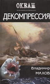 Декомпрессия