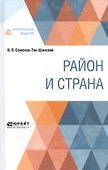 Район и страна - 0