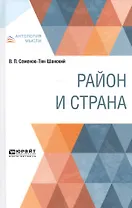 Район и страна