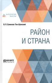 Район и страна