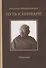 Путь к Нирване. Лекции статьи письма - 0