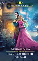 Самый эльфийский поцелуй