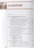 Экология Учебник (6 изд.) (ПО) Титов (ФГОС) - 1