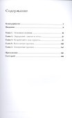 Управление проектами от А до Я. Простой и понятный алгоритм, четко следуя которому вы успешно выполните любой проект - 1