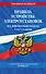 Правила устройства электроустановок с изм. и доп. на 2026 год. Все действующие разделы. 6-е и 7-е издания - 0