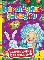 Новогодние загадки.