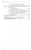 Алгоритмизация и программирование. Учебник - 2