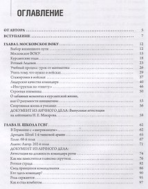На службе России