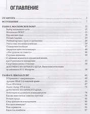 На службе России