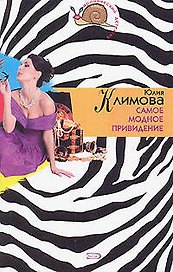 Самое модное привидение