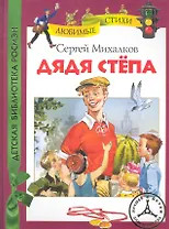 Дядя Степа (ДБР)