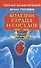 Болезни сердца и сосудов: Диагностика лечение профилактика - 0