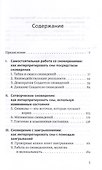 Ученик создателя сновидений. Использование более высоких состояний сознания для интерпретации сновидений - 2